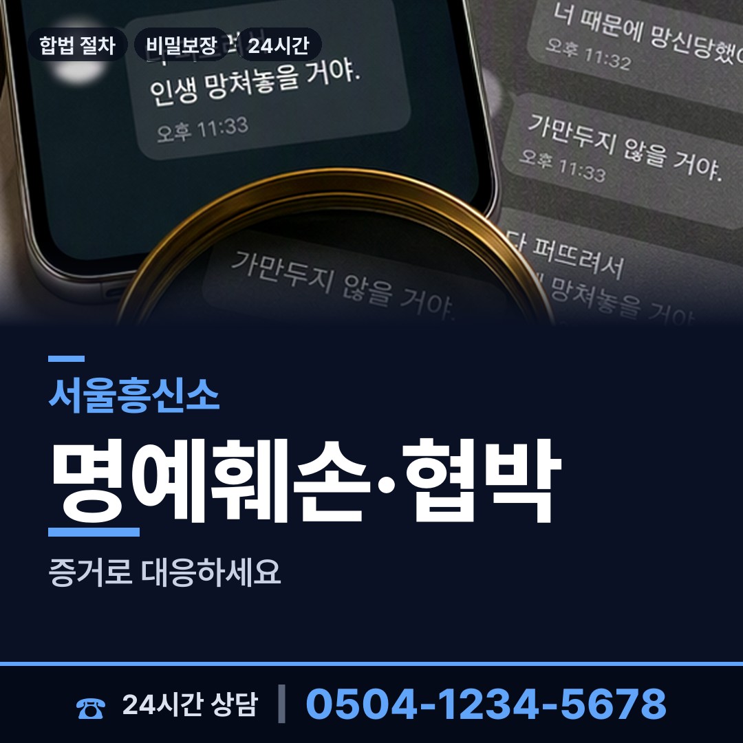 서울 휘경제2동 신상조사 상담 안내