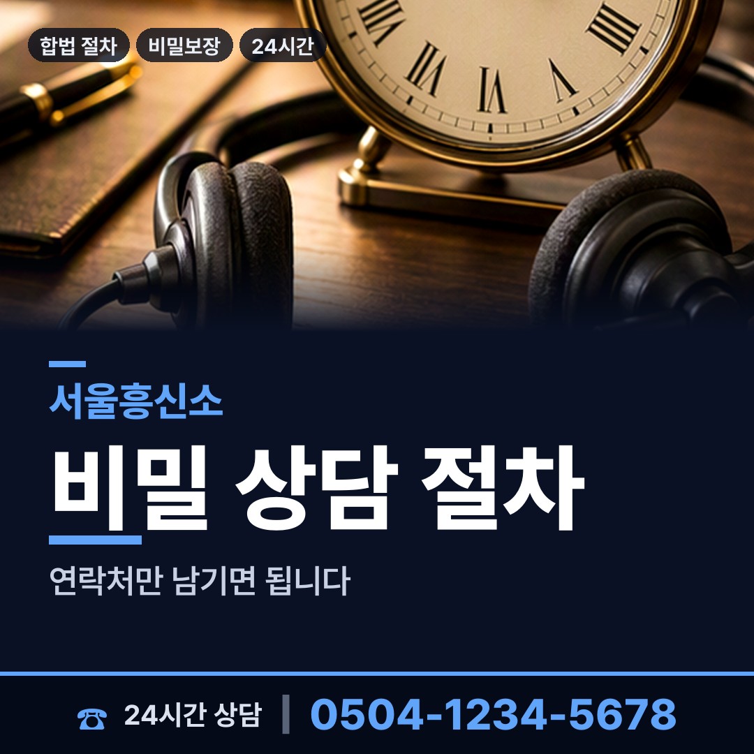 서울 휘경제2동 배우자의심 상담 안내