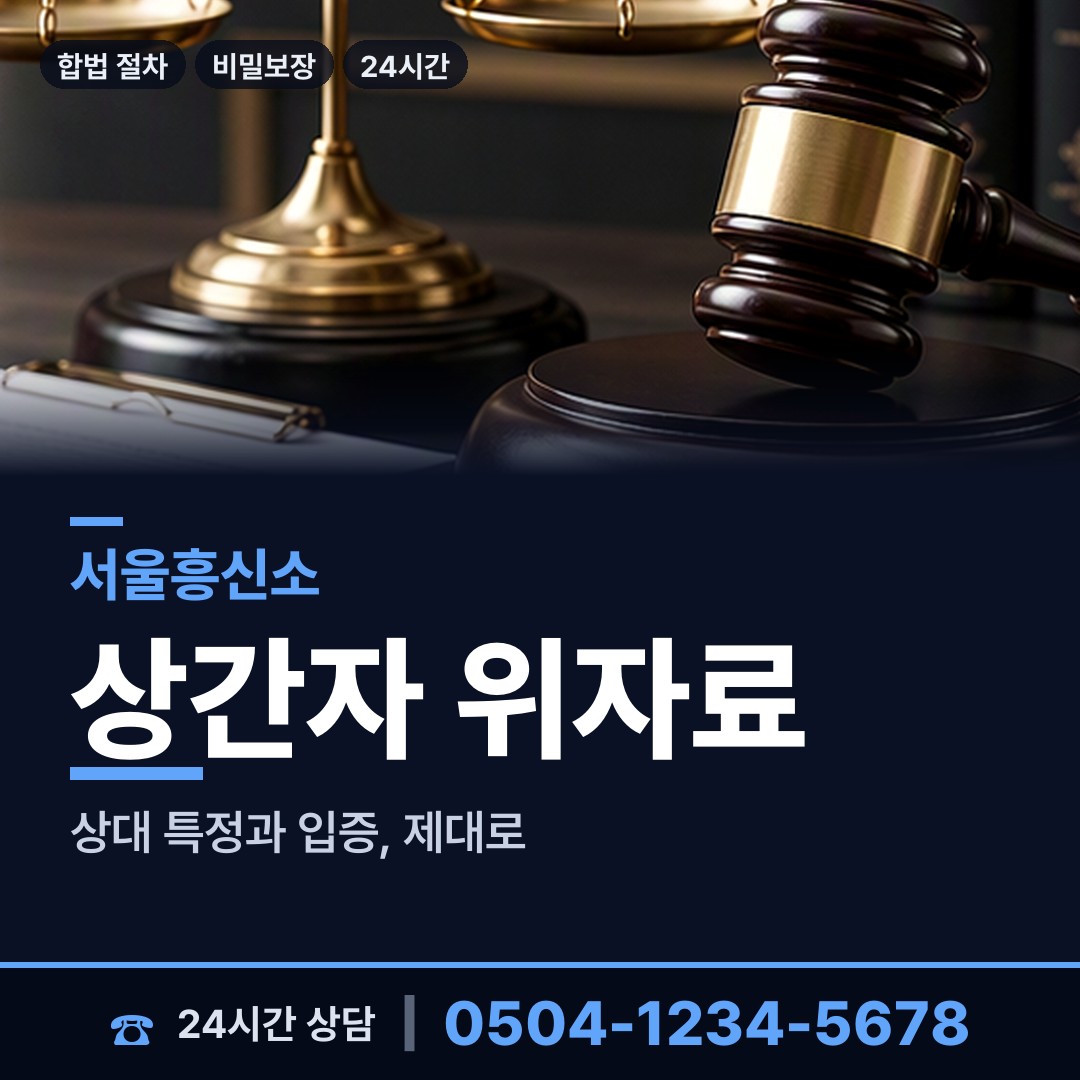 서울 휘경제2동 채권추심조사 상담 안내